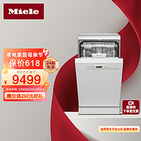 Miele 美诺 欧洲进口 卫生除菌 45cm9套容量 G5430 C SC SL 独立式洗碗机