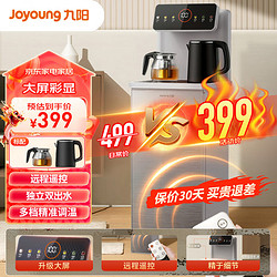 Joyoung 九阳 一号会员店茶吧机 家用高端饮水机 遥控智能背板下置水桶全自动自主控温立式 温热性价比款