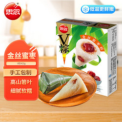 思念 金丝蜜枣V粽400g4只 速冻锁鲜甜粽端午早餐糯米食材