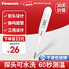 Panasonic 松下 电子体温计 家用成人婴儿软头腋下笔式体温计家用快速测温T14W