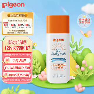 Pigeon 贝亲 婴儿防晒霜 SPF50+ 50g