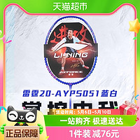 88VIP：LI-NING 李宁 雷霆20羽毛球拍单拍碳纤维进攻型初学全碳素羽拍 1件装单拍