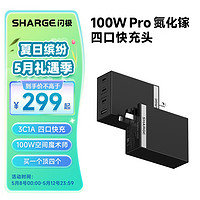 SHARGE 闪极 100W氮化镓充电器（3C1A）Type-C快充头兼容65W/67W适用联想笔记本电脑苹果15MacBookPro华为小米