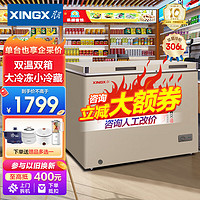 XINGX 星星 冰柜双温柜家商两用单温冷藏冷冻柜保鲜柜速冻冻肉 306L 双温