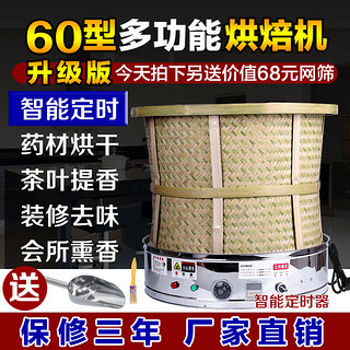 QINZUN 钦樽 食品药材茶叶烘焙机提香机烘干机家用商用烤茶器电竹烘焙笼培 标准版60型