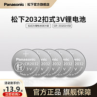 Panasonic 松下 进口纽扣电池5粒CR2032/CR2025/CR2016电子3V适用摩托汽车钥匙遥控器电子秤CR1620/CR1220/CR1616/CR1632