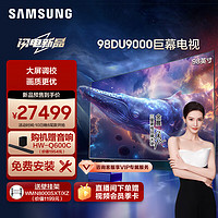 SAMSUNG 三星 98DU9000 98英寸 3+64G内存 平板液晶AI电视 超薄4K全面屏 A智能补帧 无开机广告 UA98DU9000JXXZ
