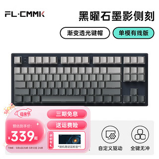 FL·ESPORTS 腹灵 MK870定制键盘蓝牙2.4G有线三模/单模正刻侧刻键盘客制化机械键盘