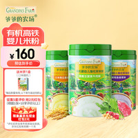 Grandpa's Farm 爷爷的农场 有机米粉婴儿小米南瓜紫薯鳕鱼牛肉益生菌加锌辅食礼盒225g*3罐