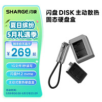 SHARGE 闪极 M.2 nvme固态硬盘盒SSD移动硬盘盒m2外置盒子适配2230尺寸 闪盘-灰色