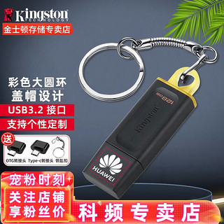 Kingston 金士顿 u盘 商务办公U盘 定制刻字高速USB3.2 DTX 投标车载优盘 DTX 128G