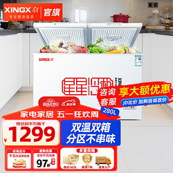XINGX 星星 冰柜雙溫家用冷柜小型 冷藏冷凍臥式商用保鮮冰箱 節能省電 280升雙溫雙箱大容量