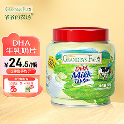 Grandpa's Farm 爷爷的农场 DHA牛乳奶片60g高钙无添加白砂糖儿童营养零食 DHA牛乳奶片