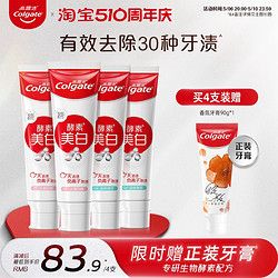 Colgate 高露潔 酵素美白牙膏 120g*2支