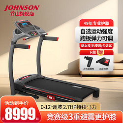 JOHNSON 喬山 家用跑步機電動可折疊減震多功能健身房運動健身器材燃脂 8.1T
