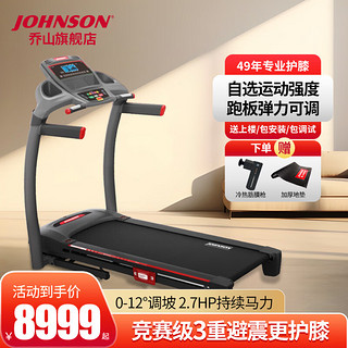 JOHNSON 乔山 家用跑步机电动可折叠减震多功能健身房运动健身器材燃脂 8.1T