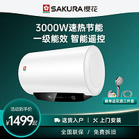 SAKURA 樱花 50L电热水器家3200W速热节能储水式一级能效JY07