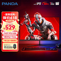 PANDA 熊猫 24英寸Fast IPS 100/180Hz电竞1msGTG高清游戏娱乐办公电脑显示器 180Hz Fast IPS电竞升级版 S24G6