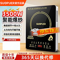 SUOPUER 苏泊电磁炉 家用3500W大功率 耐用面板 定时功能 触控按键电磁灶一级 3500W大功率