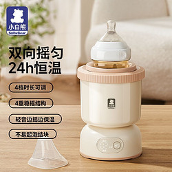 小白熊 摇奶器温奶二合一全自动电动恒温奶粉搅拌器保婴儿暖奶神器