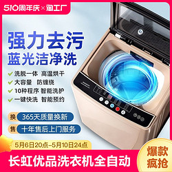 长虹 优品洗衣机全自动10公斤波轮小型洗脱一体洗衣机出租房用宿舍