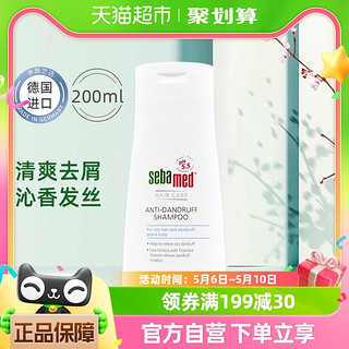 88VIP：sebamed 施巴 德国进口去屑养护洗发露200ml舒缓温和清洁去屑弱酸洗发水液