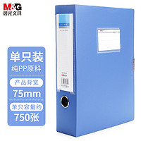 M&G 晨光 ADM92990 加厚款 档案盒 A4 75mm 单个装 蓝色