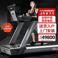 HARISON 美国汉臣 汉臣商用跑步机 高端家用低噪智能彩屏健身房健身器材T3700TRACK