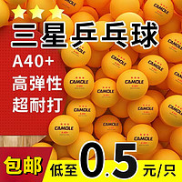 婕茵桐 三星级乒乓球50只20只装耐打ABS新材料40+训练用球 三星级 黄色10个装