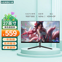 Hoesd.a瀚仕达显示器27英寸台式电脑显示屏2K高清直面黑色