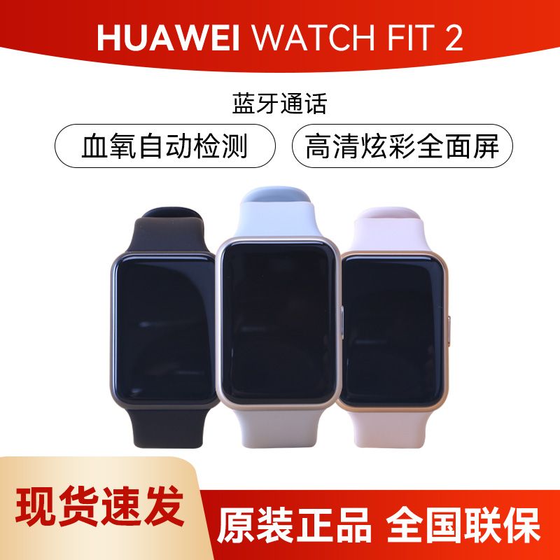 手表Watch Fit2新款智能蓝牙通话多功能男女运动手环
