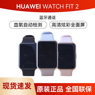 百亿补贴：HUAWEI 华为 手表Watch Fit2新款智能蓝牙通话多功能男女运动手环