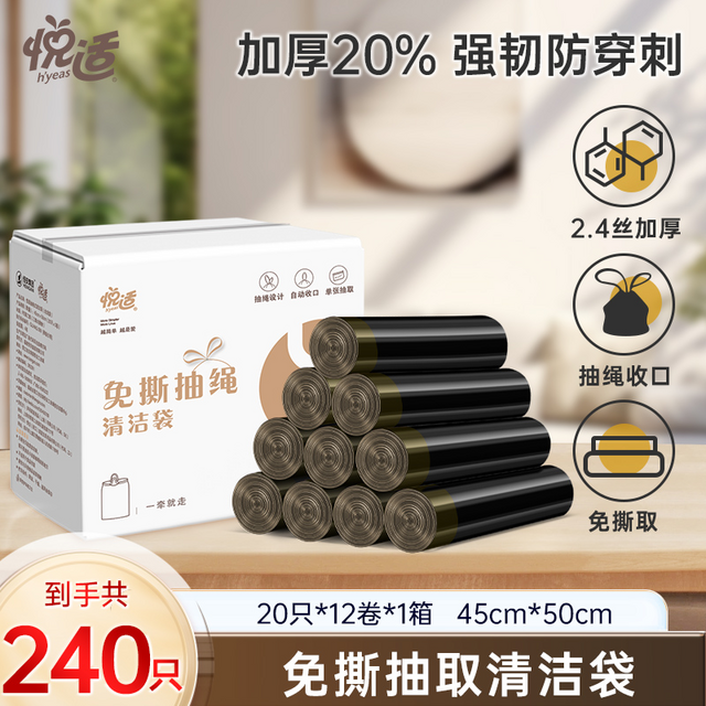 悦适(h 悦适抽绳垃圾袋手提式加厚款免撕自动收口小箱装