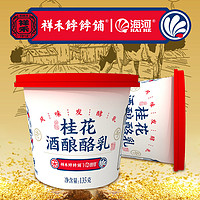 海河 牛奶酸奶桂花酒酿酪乳网红风味发酵乳135g*6盒箱营养酸奶