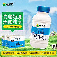 XIAOXINIU 小西牛 纯牛奶 243ml*12瓶*2箱