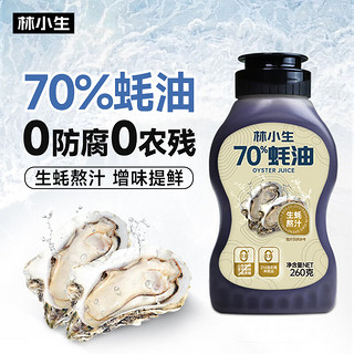 林小生 蚝油300g/瓶 70%蚝汁占比 生蚝现熬上色提鲜增香 0添加防腐剂