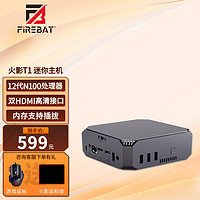 FIREBAT 火影 AM02 商务游戏办公电脑台式迷你主机12代英特尔N100 mini主机 软路由 2.5G 双网口 T1/12代N100准系统