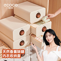 ecoco 意可可 内衣收纳盒抽屉式家用内裤袜子衣柜三合一收纳神器衣物分格整理箱