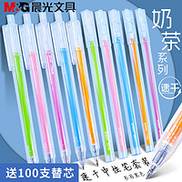 M&G 晨光 按动中性笔小众限定便宜小清新简约学生用速干考试笔芯
