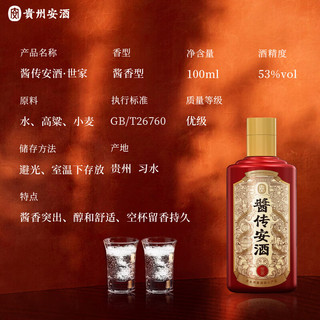  贵州安酒 纯粮大曲坤沙 酱香型白酒  箱装 53%vol 100mL