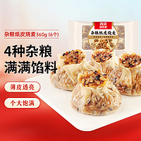 西贝莜面村 杂粮纸皮烧麦360g（6*60g）面点早餐半成品 加热即食点心 烧卖