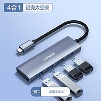 ThinkPad 思考本 聯想type-c擴展塢轉換頭 USB網線轉接口分線轉換器筆記本桌面可用 USB3.0x4 0.15m