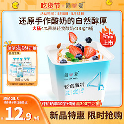simplelove 简爱 轻食酸奶4%蔗糖 风味发酵乳酸奶碗 大桶酸奶400g*1  4%蔗糖400g*1