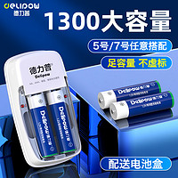 Delipow 德力普 5号充电电池通用充电器套装7号大容量可替1.5v锂电aa五七号