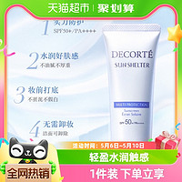 88VIP：黛珂 多重防晒乳 SPF50+ PA++++ 35ml