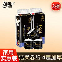 C&S 洁柔 黑face卷纸140g20卷面子卷筒纸卫生纸家用纸实惠装厕纸厕所大卷纸