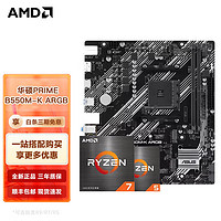 AMD 锐龙CPU搭华硕B450/B550M 主板CPU套装