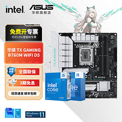 ASUS 華碩 主板CPU套裝 B760 搭 Intel i5 12490F 14600kf 13600kf板u套裝