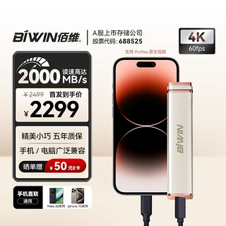 BIWIN 佰维 4TB移动固态硬盘（PSSD）PD2000高速移动固态硬盘Type-c USB 3.2 NVMe