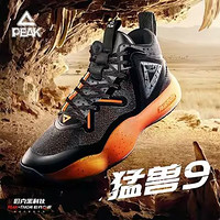 PEAK 匹克 态极猛兽9中帮2023年新款实战篮球鞋男防滑实战战靴ET34071A